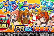 【パワプロアプリ】もう潔くハッピーマンデー安石で毎週やろうや