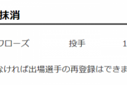 ヤクルトの奥川FA封じ作戦、ヤバすぎるwwwwwwww