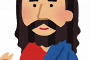 イエスキリストとかいう自分が裏切られることを想定していた偉人ｗｗｗｗｗｗｗｗｗｗ