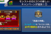 【速報】タイムボーナスがまさかの鬼強化！ 英雄の神殿に超神アップデート実施決定ｷﾀ━━━━(ﾟ∀ﾟ)━━━━!!!【モンスト】