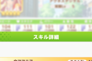 【ウマ娘】「ウママニア」は全然発動しないなこれ
