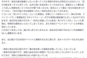 【悲報】プロセカさん、シナリオのミスで大炎上→長文謝罪へ