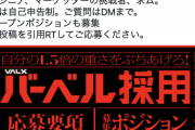 【朗報】ベンチ豚の激震、体重の1.5倍のベンチプレスできたらエンジニア採用される企業が話題に