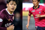 J1湘南、ハーツFW小田裕太郎とC大阪MF奥埜博亮を完全移籍で獲得発表！（関連まとめ）