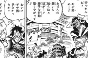 【驚愕】麦わらのルフィさん、またブチ切れwwwwwwwwwwww