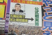 【朗報】プロ野球、6/19日開幕へ「日常」取り戻す先陣切る