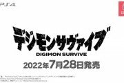 【朗報】デジモン最新作ゲーム、面白い