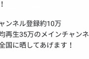 【マジキチ】迷惑YouTuberへずまりゅうさん、ついに来るとこまで来てしまう。
