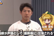 【悲報】若月「嫁がパワプロに出演？僕聞いてないです」