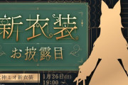 【ホロライブ】大神ミオ新衣装お披露目！ミオしゃの新衣装清楚でええやん