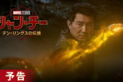 「シャン・チー／テン・リングスの伝説」新予告公開！あのキャラがゲスト出演…？