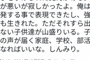 【悲報】ダルビッシュ翔「『ダルビッシュ君と遊びたくない人？』と先生が言い、みんなに手を挙げられた」