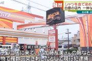 3年前名古屋のパチンコ店で発生した殺人事件の初公判　大角哲也被告「被害者の嫌がらせに耐えられず怒りが爆発した。懲らしめようと思っただけ。」
