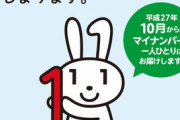 日本政府｢マイナンバーカードと免許証･国家資格証を一体化する｣