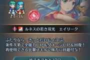 【FEH】この子らすっかり話題にならなくなったね