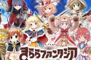 【アウト】ソシャゲ『きららファンタジア』さん、完全に一線を超えてしまうｗｗｗｗｗｗ