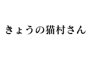 日本で『きょうの猫村さん』が実写化！主演の松重豊の見た目が攻めすぎでツッコミ殺到！【台湾人の反応】