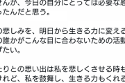 【速報】池袋遺族松永さん「妻と娘が恋しい。愛しい。今日はそんな悲しい気持ちになった」→1万いいね