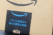 アマゾンからなんか届いたんだがｗｗｗ（※画像あり）