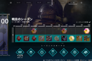 Destiny2 暁旦のシーズンランク100になったのでシーズンパス報酬を紹介