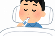 体温何度で会社を休む？その結果がｗｗｗ