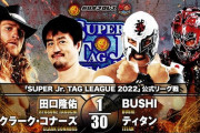 田口隆祐 クラーク・コナーズ vs BUSHI ティタン 『SUPER Jr. TAG LEAGUE 2022』