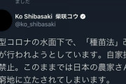 芸能人のデマツイートで種苗法改正案の今国会成立見送り　→農家ブチギレ