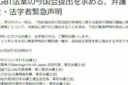 「LGBT法案、今国会中に提出を」弁護士らが自民党に向けて声明　法律家の賛同募る