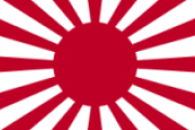 外務省HPで「旭日旗」を韓国語で説明へ　五輪対応　日本国内リベラル層からも批判の声