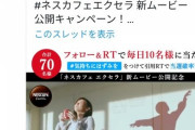【SKE48】都築里佳、企業広告RTすんなよw