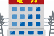 一番安い電力会社ｗｗｗｗｗｗ