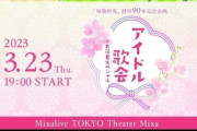 【日向坂46】「アイドル歌会@お花見スペシャル」に宮田愛萌さん！！！！？