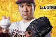 楽天が「田中将大チップス」26日発売　思い出の名場面カード付き、1袋450円