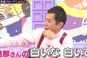 【朗報】岡村隆史「結那さんの白いな 白いで」【ラブライブ！スーパースター!!】