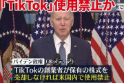 【悲報】 米国「Tiktokの創業者は株式を中国以外の企業に売却するように?」 中国「?」