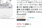 【朗報】Amazon、本来明日からのタイムセール祭りの先行セールを本日開催！！！