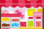 信頼の四大お菓子メーカー、ブルボン、でん六、カルビー