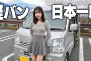 鈴木優香さん、軽バンで日本一周を始める🚙