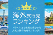 【朗報】コロナが終息すればいずれ海外旅行できる