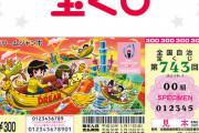 札幌市の宝くじ売り場「助けて！去年の1等2億円の当選者がいまだに届け出てこないの！！」 時効は3月14日