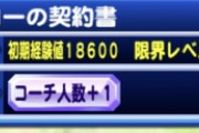 【パワプロアプリ】イチローよりコスト8を3人連れ込んだ方が強い気がする イチロー現地調達が最適解【パワクエ】
