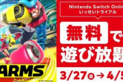 ニンテンドーオンラインの『いっせいトライアル』って大成功してるよな