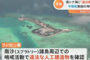 フィリピン軍、中国海上民兵船集結の海域付近に違法構造物を発見と公表！