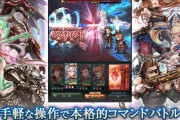 【グラブル】ブラウザゲーという形は今となっては逆に続ける理由になってる気がする / もし続編が出るなら今の騎空士はどうするんだろう