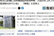 【朗報】日弁連会長、不法滞在ゼロ計画に反対声明　入管庁がブチ切れ「国民の皆様方の間で不安が高まっている状況、厳格な対応求められている」