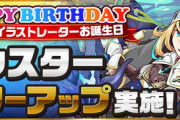 【パズドラ速報】軍島さんのお誕生日記念で「イレーヌ」上方修正ｷﾀ━━━━(ﾟ∀ﾟ)━━━━!!【公式】