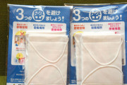 【朗報】厚労省「アベノマスクが複数回届いてる世帯もあるが返却は不要です。そのままお使い下さい」