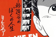 【朗報】84歳の新人漫画家、初作品でマンガ大賞を受賞するｗｗｗｗ