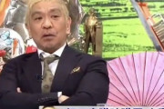 【画像】松本人志さん、統一教会と関わりがあった議員に正論を言い放ってしまうｗｗｗｗ