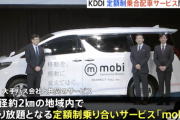 KDDI、定額で車乗り放題サービス「mobi」を22年1月開始へ。月5000円から